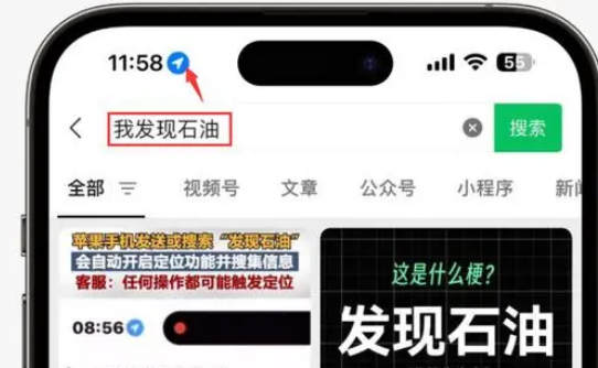 元氏苹果客服中心分享iPhone 输入“发现石油”触发定位