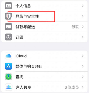 元氏苹果维修站分享手机号注册的Apple ID如何换成邮箱【图文教程】 