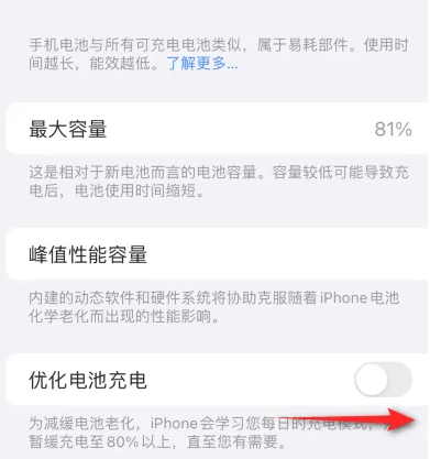 元氏苹果15维修分享iPhone15充电到80%就充不进电了怎么办 