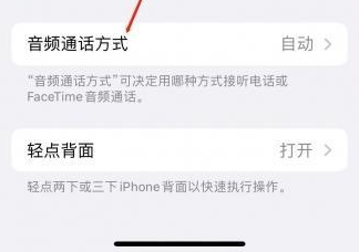 元氏苹果蓝牙维修店分享iPhone设置蓝牙设备接听电话方法