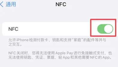 元氏苹果维修服务分享iPhone15NFC功能开启方法 