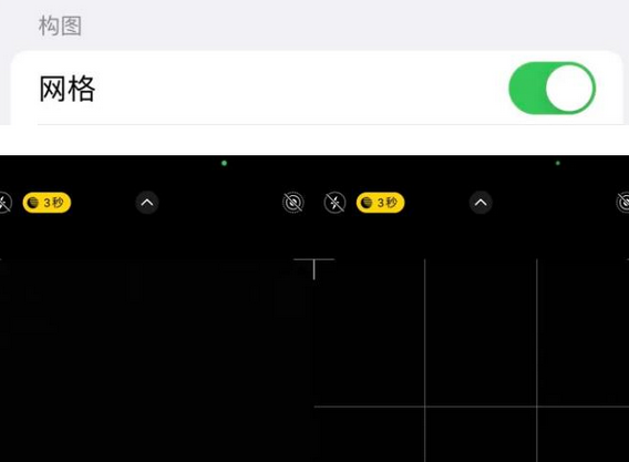 元氏苹果手机维修网点分享iPhone如何开启九宫格构图功能