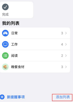 元氏苹果14维修店分享iPhone14如何设置主屏幕显示多个不同类型提醒事项