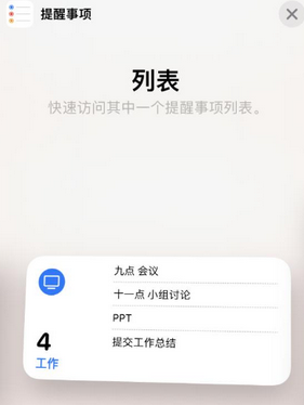 元氏苹果14维修店分享iPhone14如何设置主屏幕显示多个不同类型提醒事项