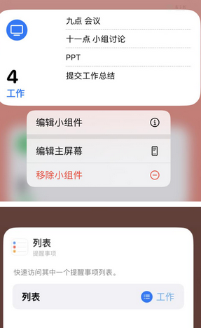 元氏苹果14维修店分享iPhone14如何设置主屏幕显示多个不同类型提醒事项