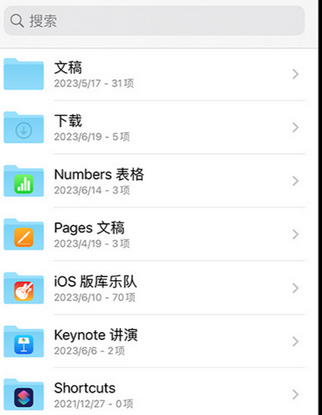 元氏apple维修中心分享iPhone文件应用中存储和找到下载文件