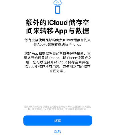 元氏苹果14维修网点分享iPhone14如何增加iCloud临时免费空间