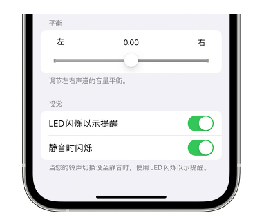 元氏苹果14维修分享iPhone14静音时如何设置LED闪烁提示 