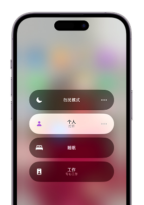 元氏苹果14维修中心分享在iPhone14上定制个人专注模式 