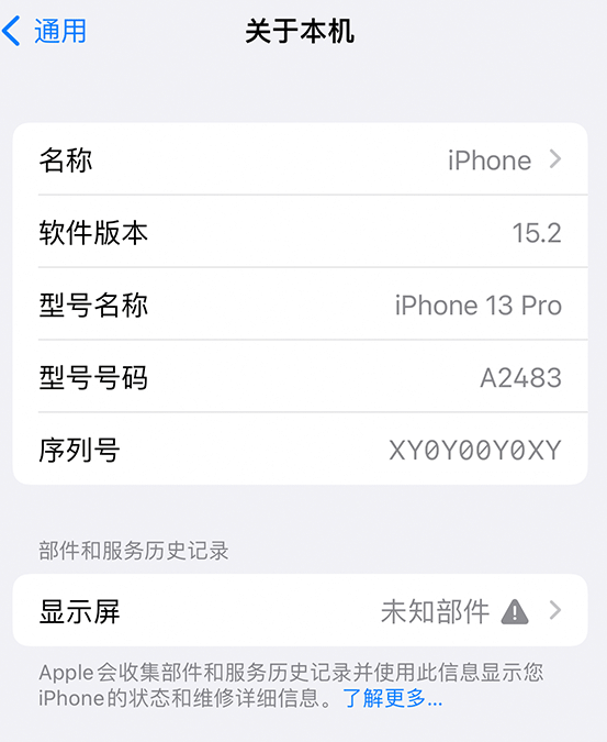 元氏苹果14维修服务分享如何查看iPhone14系列部件维修历史记录 