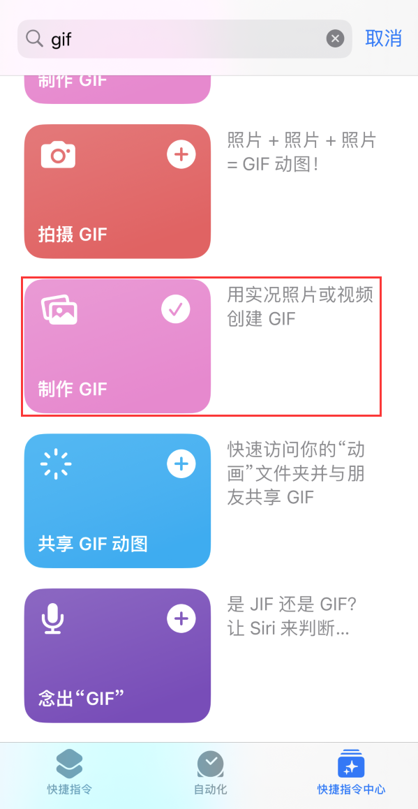 元氏苹果手机维修分享iOS16小技巧:在iPhone上制作GIF图片 