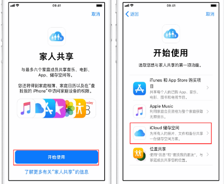 元氏苹果14维修分享：iPhone14如何与家人共享iCloud储存空间？ 