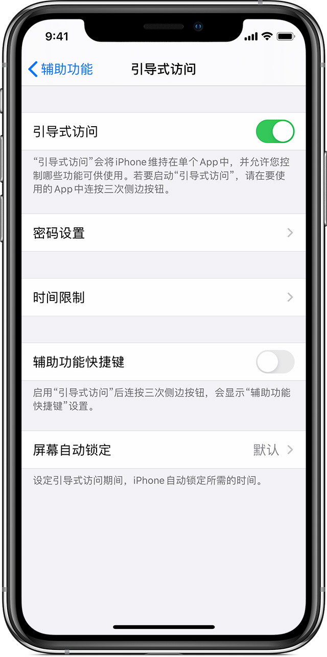 元氏苹果手机维修分享如何在 iPhone 上退出引导式访问 