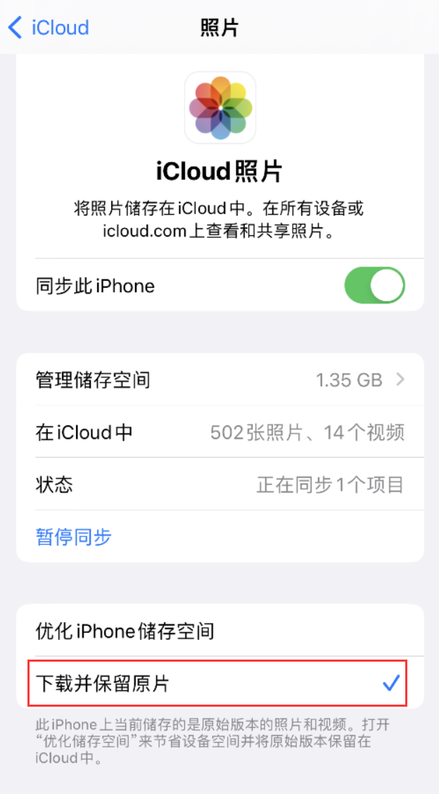 元氏苹果手机维修分享iPhone 无法加载高质量照片怎么办 