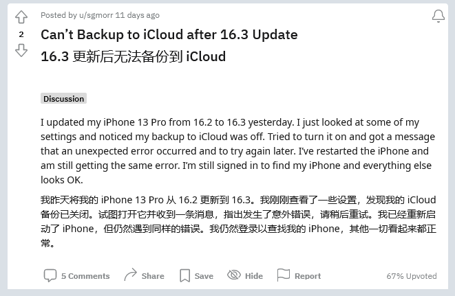 元氏苹果手机维修分享iOS 16.3 升级后多项 iCloud 服务无法同步怎么办 