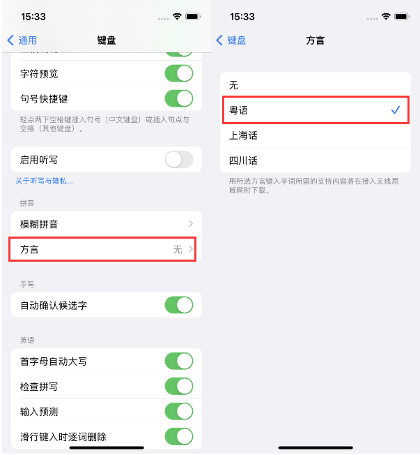 元氏苹果14服务点分享iPhone 14plus设置键盘粤语方言的方法 