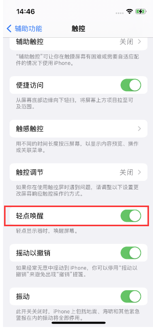 元氏苹果14维修店分享iPhone 14双击屏幕不亮怎么办 