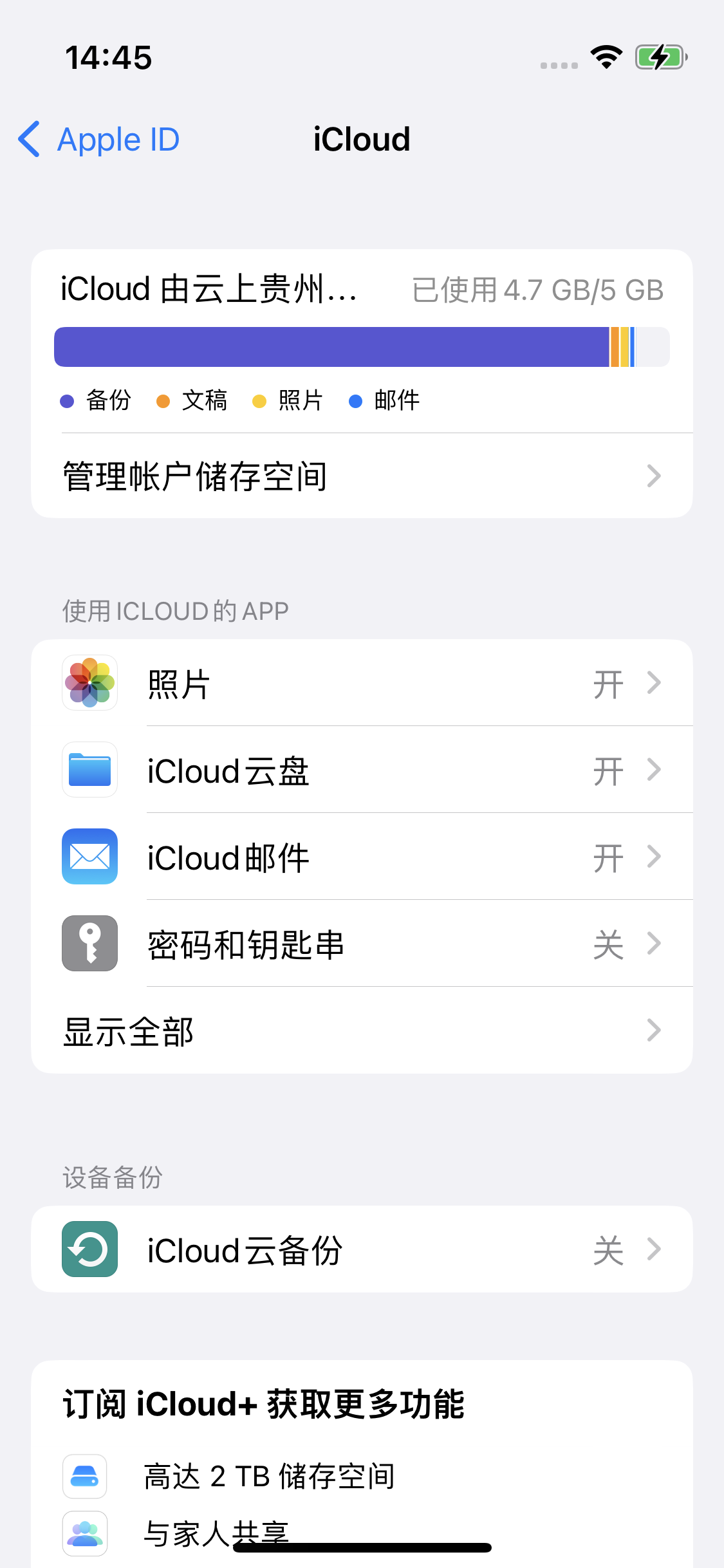 元氏苹果14维修分享iPhone 14 开启iCloud钥匙串方法 