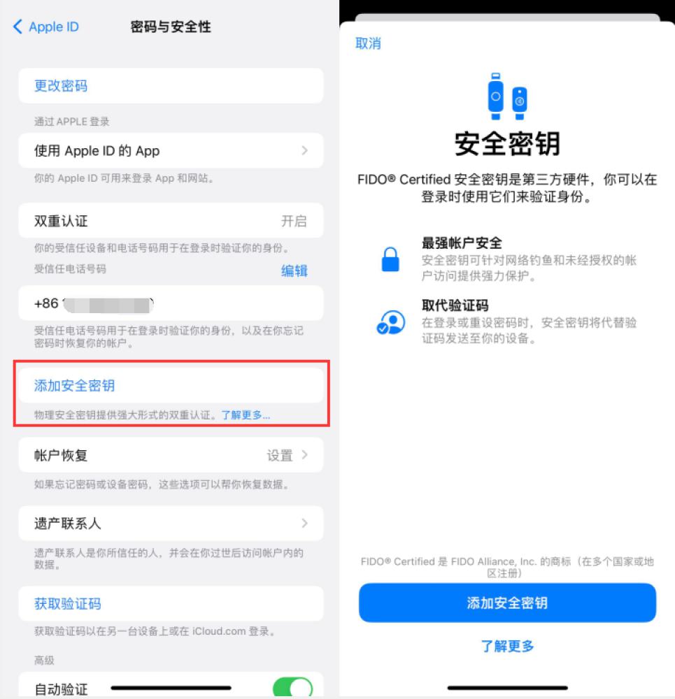 元氏苹果服务网点分享物理安全密钥有什么用？iOS 16.3新增支持物理安全密钥会更安全吗？ 