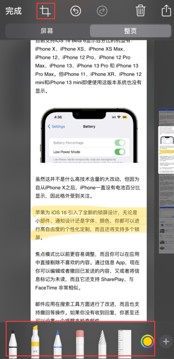 元氏苹果手机维修分享小技巧：在 iPhone 上给截屏图片做标记 