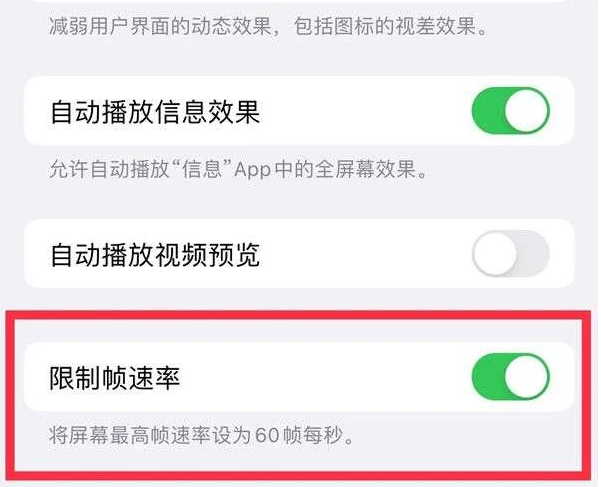 元氏苹果13维修分享iPhone13 Pro高刷是否可以手动控制 