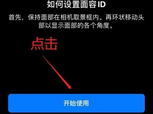 元氏苹果13维修分享iPhone 13可以录入几个面容ID 