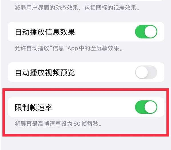 元氏苹果13维修分享iPhone13 Pro高刷设置方法 