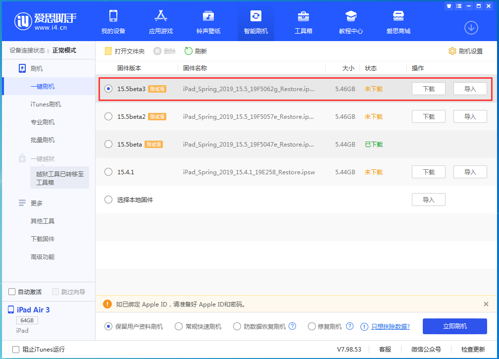 元氏苹果手机维修分享iOS15.5 Beta 3更新内容及升级方法 