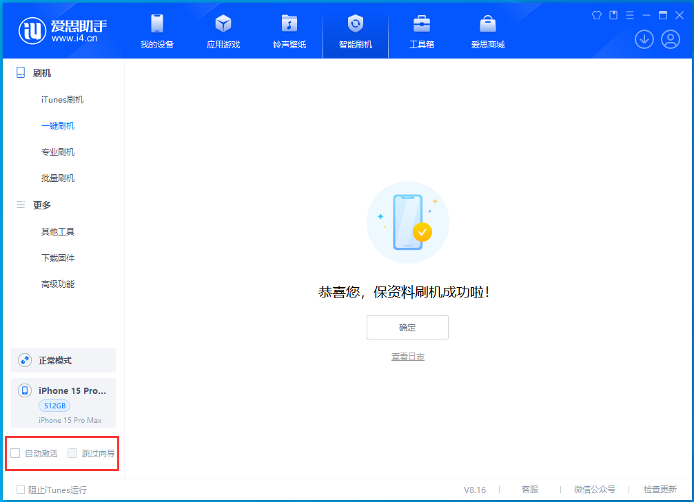 元氏苹果手机维修分享iOS 17.3正式版一键刷机教程 