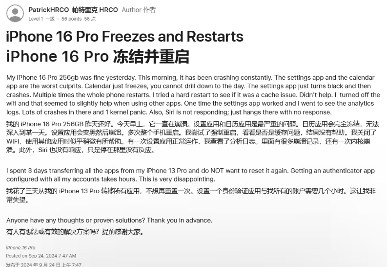 元氏苹果16维修分享iPhone 16 Pro / Max 用户遇随机卡死 / 重启问题 