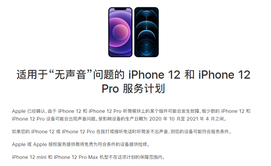 元氏苹果手机维修分享iPhone 12/Pro 拨打或接听电话时无声音怎么办 