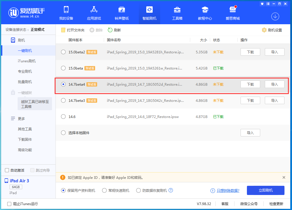 元氏苹果手机维修分享iOS 14.7 beta 4更新内容及升级方法教程 