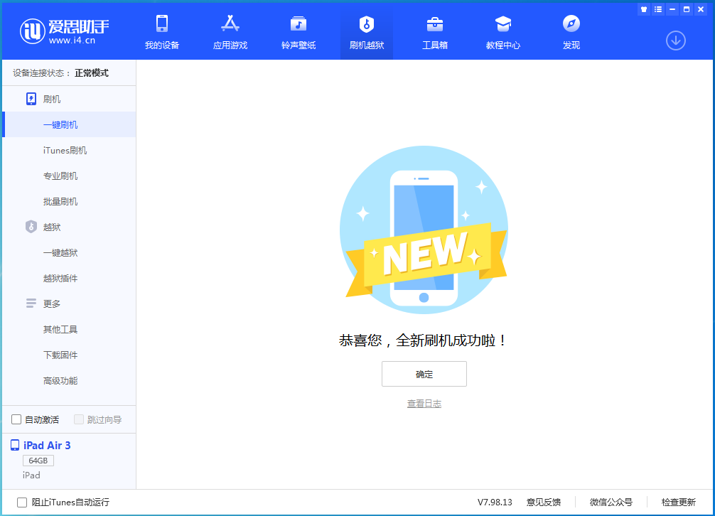 元氏苹果手机维修分享iOS 15.7.1 RC版升级_iOS 15.7.1 RC版一键刷机教程 