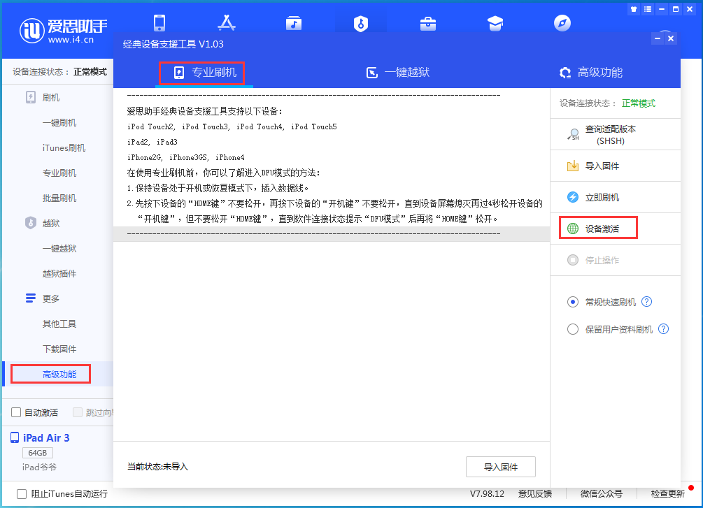 元氏苹果手机维修分享iOS 13.6正式版_iOS 13.6正式版一键刷机教程 
