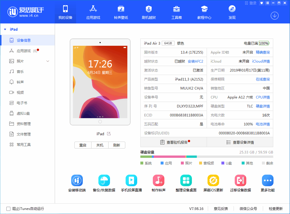 元氏苹果手机维修分享iOS 14 测试版_iOS 14 测试版一键刷机教程 