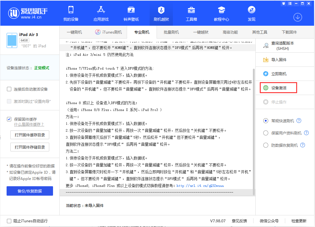 元氏苹果手机维修分享iOS 13.2.3正式版_iOS 13.2.3 正式版一键刷机教程 