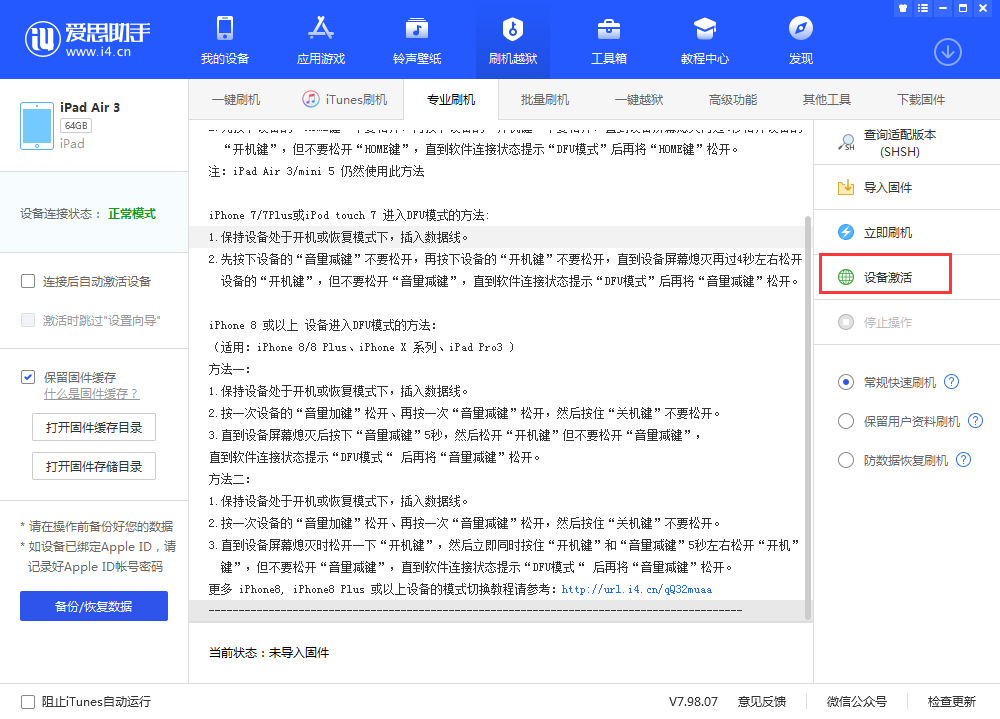 元氏苹果手机维修分享iOS 13.3 测试版_iOS 13.3 测试版一键刷机教程 